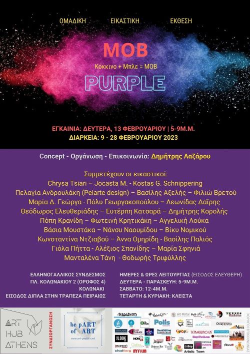 Μοβ: το Rainbow Project Ουράνιο Τόξο συνεχίζεται